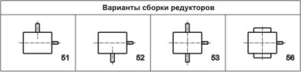 Варианты сборки редукторов червячных 2Ч-80