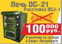 Скидка на печь